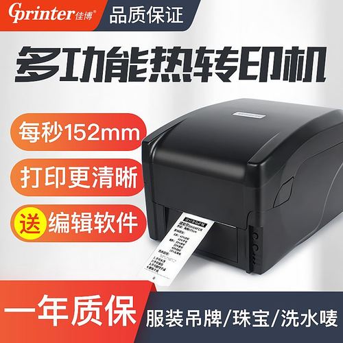 gprinter标签打印机打印错误