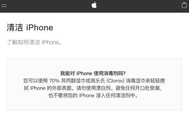 喷酒精导致手机屏幕失灵？苹果公布iPhone清洁建议