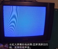 长虹电视机蓝屏按哪个键恢复视频（长虹电视按错键蓝屏了怎么调回来）