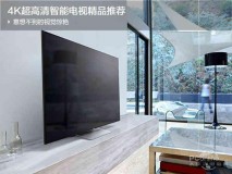 4k超级高清智能电视机（4k超清智能网络电视）