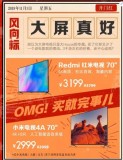 红米电视70寸最低多少钱（红米70寸4k电视现在卖多少钱一台）