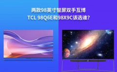 tcl电视各个型号区别（tcl电视各个系列介绍）