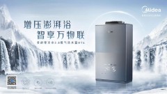 2021款最新美的热水器（美的热水器最新款的是哪款）