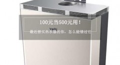 100块钱热水器（100多块钱的热水器）
