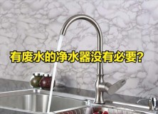 净水器一定要安装在洗菜盆下吗（洗菜盆下没有插座如何安装净水器）