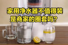 自己买净水器经济吗（净水器在门店买还是网上买好）