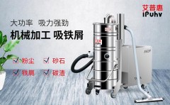 工业用吸尘器推荐上海市（工业用吸尘器排行榜）