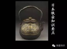 龟寿堂日本铁壶电陶炉