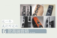 5星级顶级音响（世界十佳顶级音响）