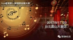 第二十七届国际音响展览会（北京音响展览会2021时间表）