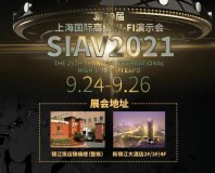上海国际音响展2021时间表（2021上海音响展总结）