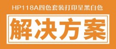 hp打印机打印不完整的解决办法（hp打印机打印出来不清楚怎么解决）