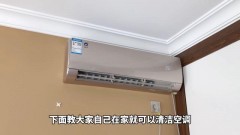 清洗空调方法和步骤视频（自己怎么清洗空调视频）