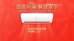长虹chiq空调1.5匹（长虹空调chiq柜机价格）