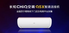 长虹chiq空调使用方法（长虹chiq空调优缺点）