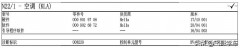 汽车空调诊断与维修案例（汽车空调故障维修案例大全集）