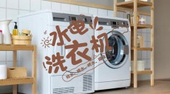 洗衣机水电安装效果图（洗衣机柜水电安装图80cm）
