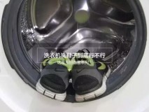 用洗衣机洗鞋子需要浸泡嘛（鞋子可以直接用洗衣机洗吗）