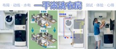 洗衣机烘干组合机水电布局图（洗衣机烘干机并排放置水电位预留）