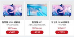 华为55寸电视哪款最值得买（华为4000元55寸电视哪款性价比高）