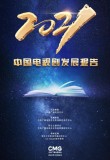 2021中央电视台第八套的电视剧（中央一台2022年电视剧）