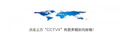 cctv4历年电视剧大全（中央历年电视剧列表）