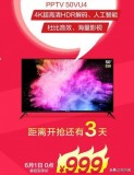 pptv50寸电视好不好（pptv50电视机质量怎么样）