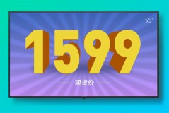 创维酷开55英寸4k电视多少钱（创维酷开55寸5s电视值得购买吗）