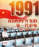 90年老式彩色电视机（80年代14寸老式电视机图片）