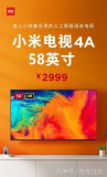 小米电视4a58寸和65寸哪个好（小米电视4a65寸跟4x65寸的区别）