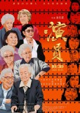 中国最早电视纪录片（中国00年代纪录片）