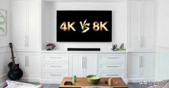 8k与4k电视的体验区别（4k电视8k电视哪个好）
