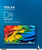tcl电视机d9质量怎么样（tcld9电视质量好不好）