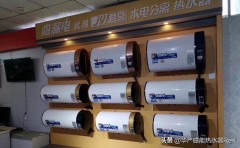 热水器门店效果图（热水器净水器实体店装修效果图）