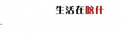 八喜壁挂炉补水正确方法（林内壁挂炉补水阀图解）