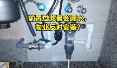 前置净水器能直接安装吗（前置净水器是免费安装的吗）