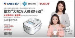 tosot电饭煲预约功能使用方法（tosot电饭煲wifi怎么用）