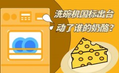 洗碗机原型图像（洗碗机实物图）