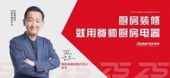 集成灶标识什么意思（集成灶面板上的符号代表什么）