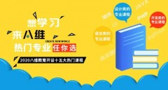 北京八维学校怎么样（北京八维学校2022年春季开学时间）