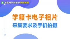 学校要电子照片怎么弄（学生电子版照片怎么弄）