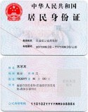 身份证图片（身份证姓名和文件号）