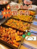 戳子肉的料汁怎么调（青岛戳子肉加盟费）