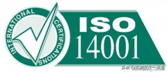 iso14000标准（iso9000系列标准）