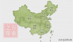 中国七大军区（中国五大军区是哪五大）