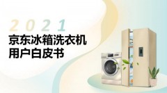 2021洗衣机全自动（2021操作简单经济实用的洗衣机）