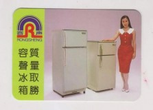 80年代容声冰箱（93年容声小型冰箱）