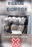 洗碗机的正确使用方法（长期使用洗碗机的危害）