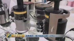 中国最硬榨汁机（世界最牛榨汁机排名）