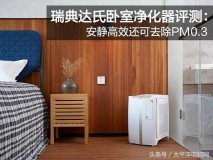 空气净化器放客厅卧室有用吗（空气净化器放在客厅能兼顾卧室吗）